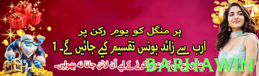 barhawin game app for Pakistan players - 3